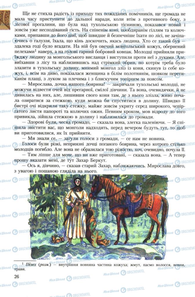 Підручники Українська література 7 клас сторінка 26