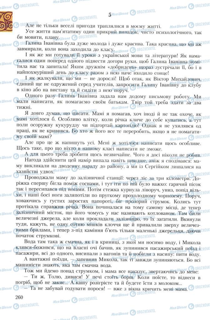 Підручники Українська література 7 клас сторінка 260