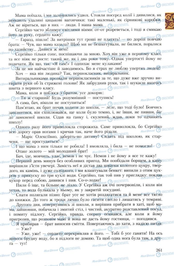 Підручники Українська література 7 клас сторінка 261
