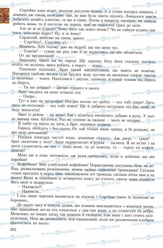 Підручники Українська література 7 клас сторінка 262