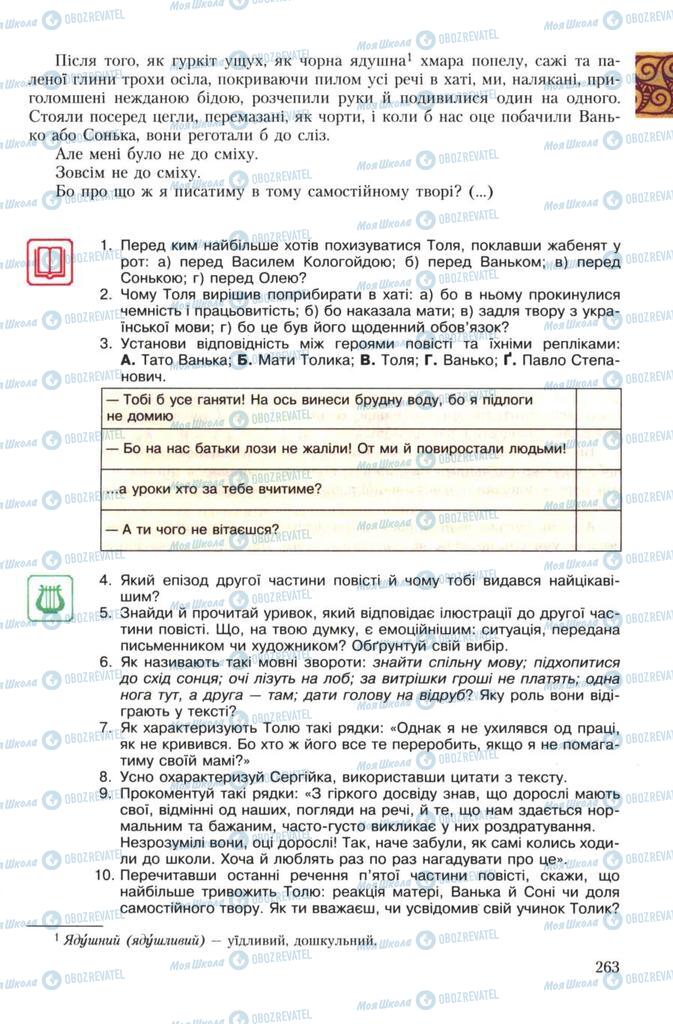 Учебники Укр лит 7 класс страница 263