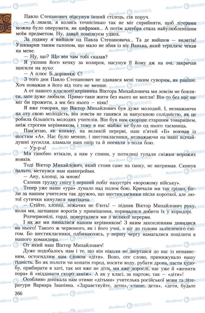 Учебники Укр лит 7 класс страница 266