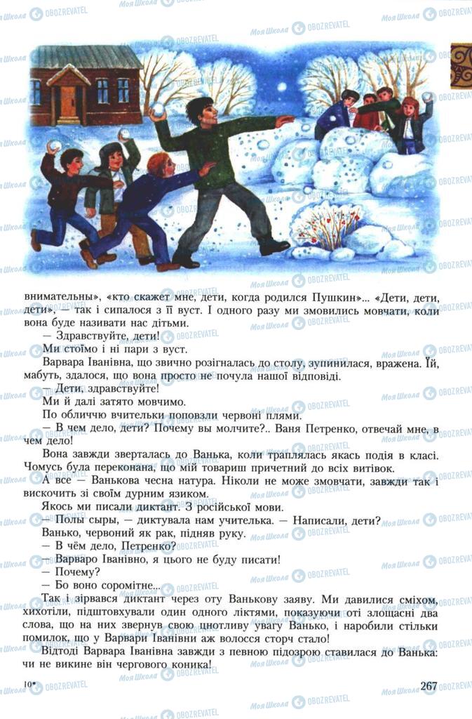 Підручники Українська література 7 клас сторінка 267