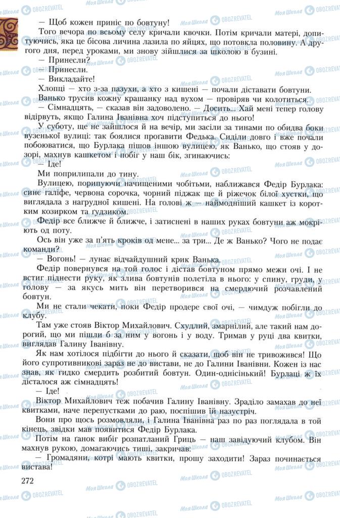 Підручники Українська література 7 клас сторінка 272
