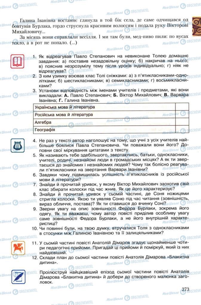 Підручники Українська література 7 клас сторінка 273