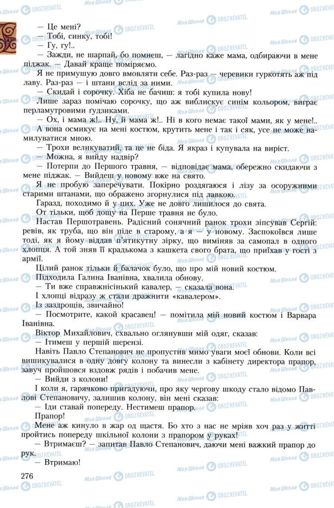 Підручники Українська література 7 клас сторінка 276