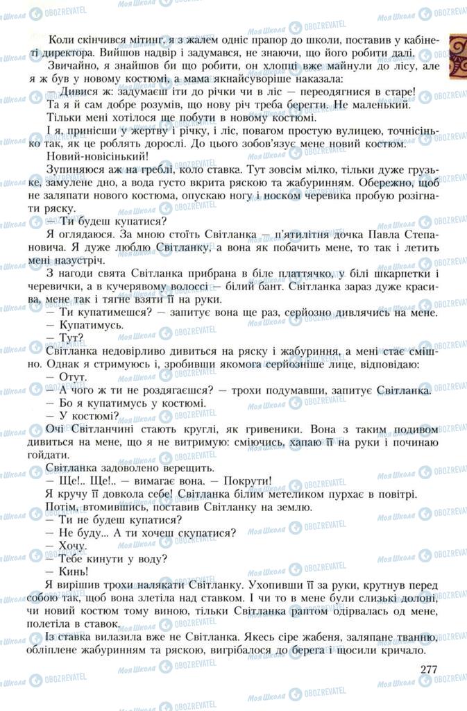 Підручники Українська література 7 клас сторінка 277