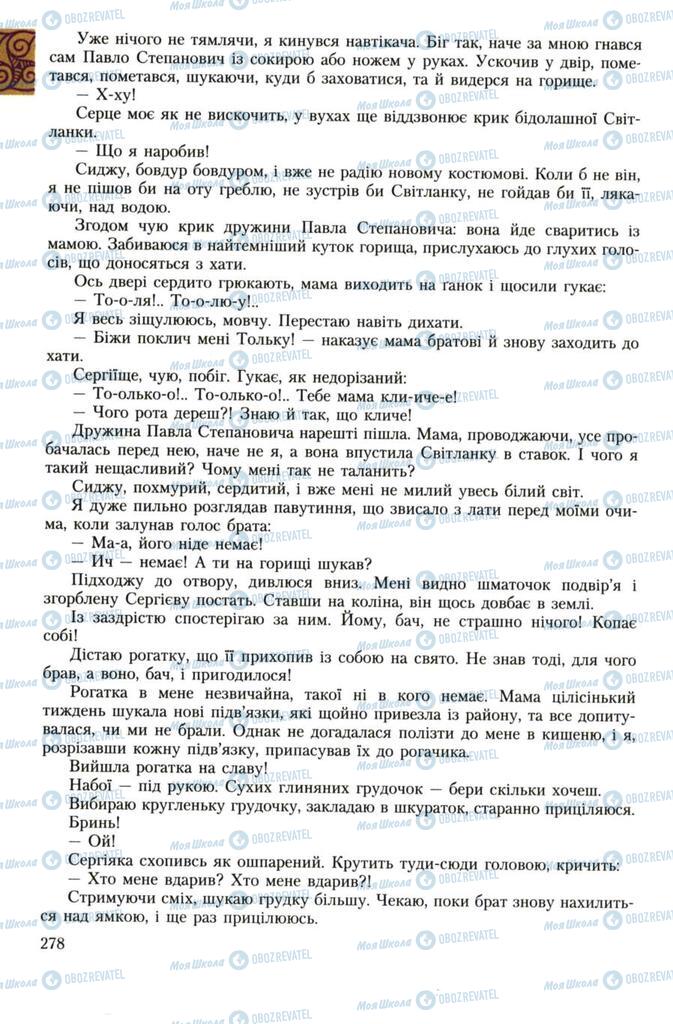 Учебники Укр лит 7 класс страница 278