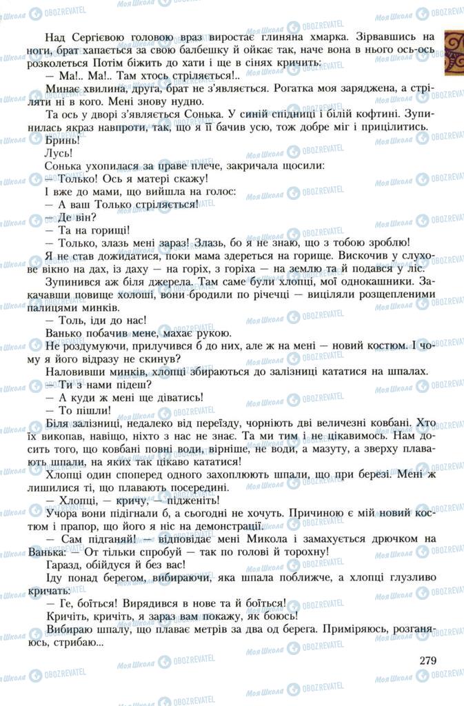 Учебники Укр лит 7 класс страница 279
