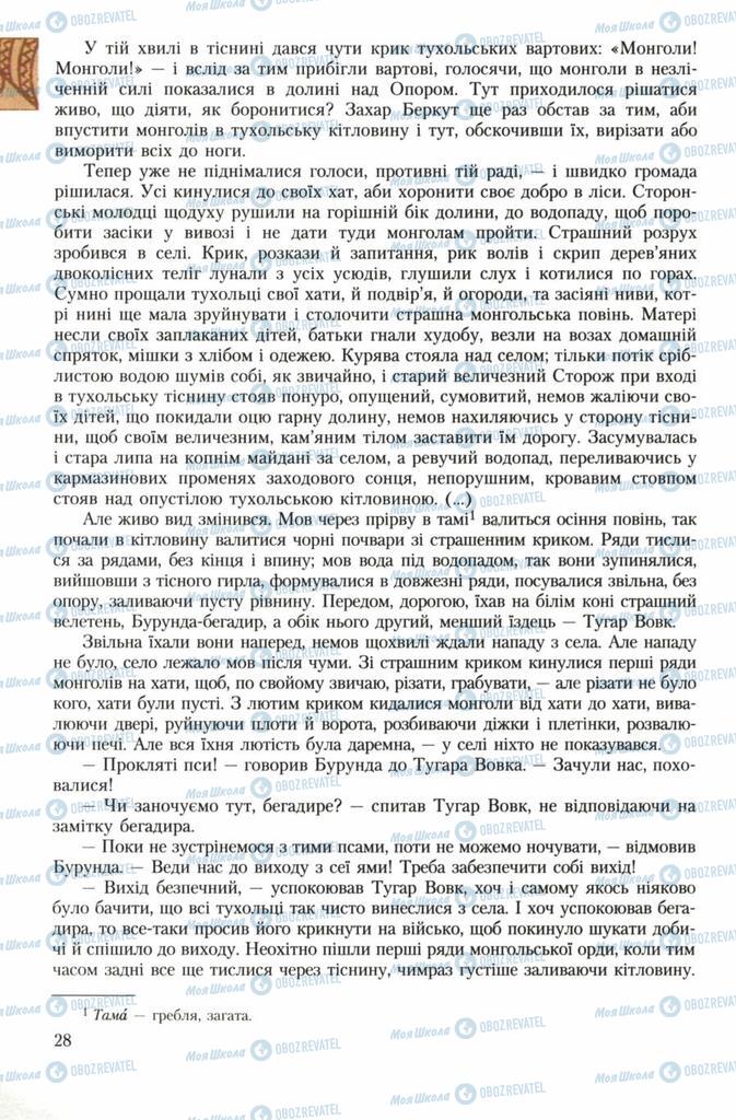 Підручники Українська література 7 клас сторінка 28