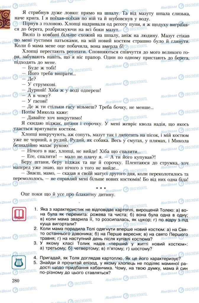 Підручники Українська література 7 клас сторінка 280