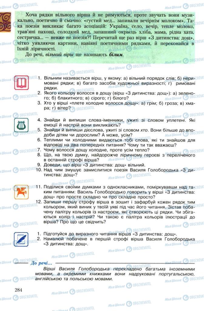 Підручники Українська література 7 клас сторінка 284