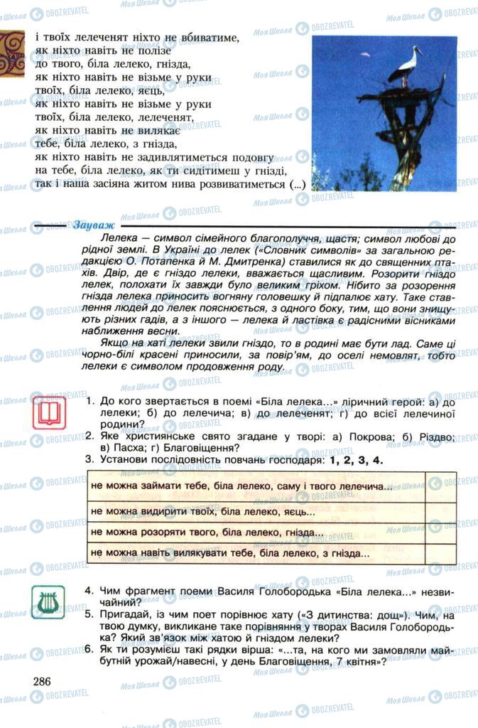 Підручники Українська література 7 клас сторінка 286