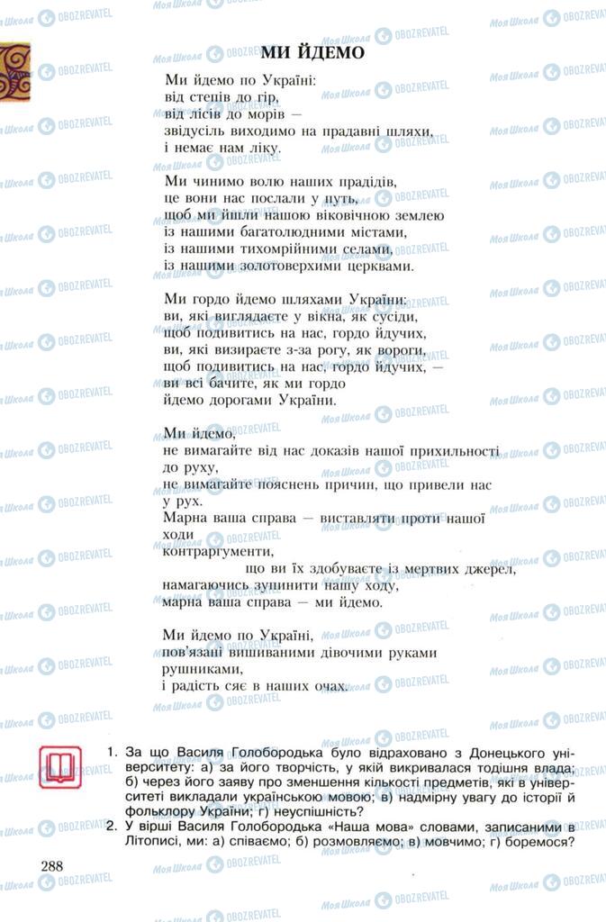 Підручники Українська література 7 клас сторінка 288