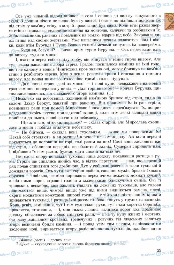 Підручники Українська література 7 клас сторінка 29