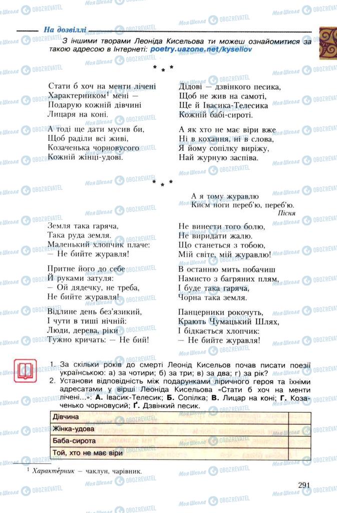 Підручники Українська література 7 клас сторінка 291