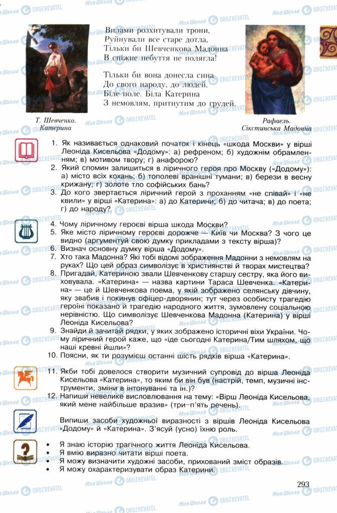 Підручники Українська література 7 клас сторінка 293