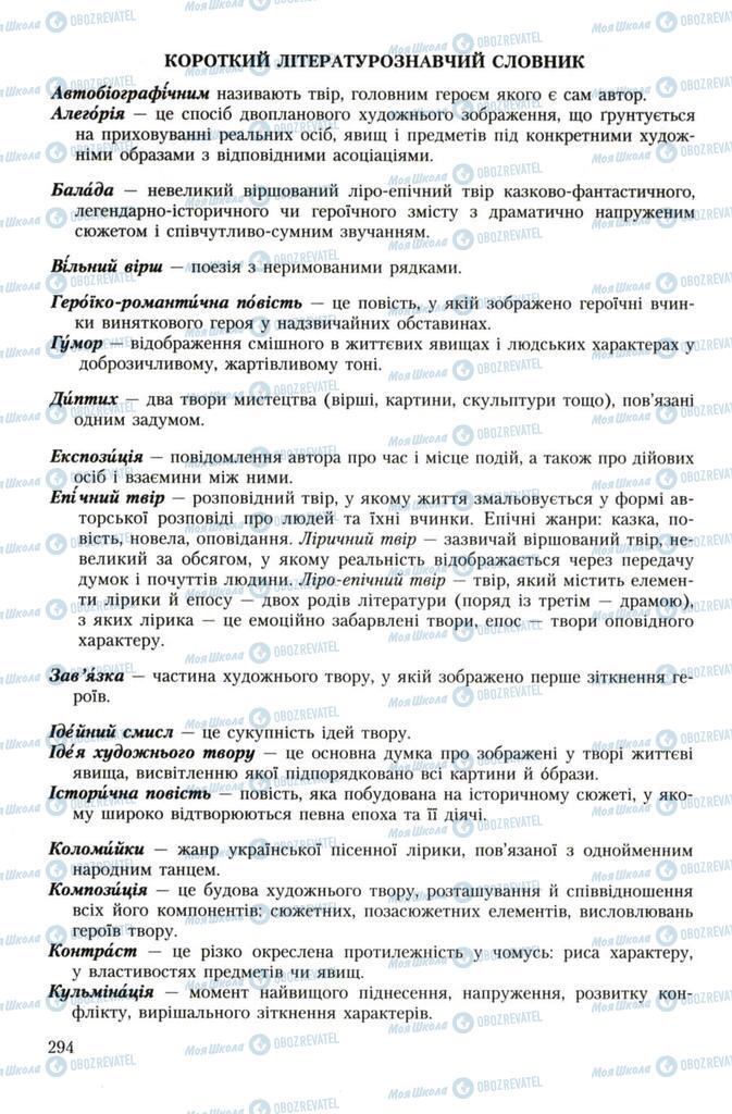 Підручники Українська література 7 клас сторінка 294