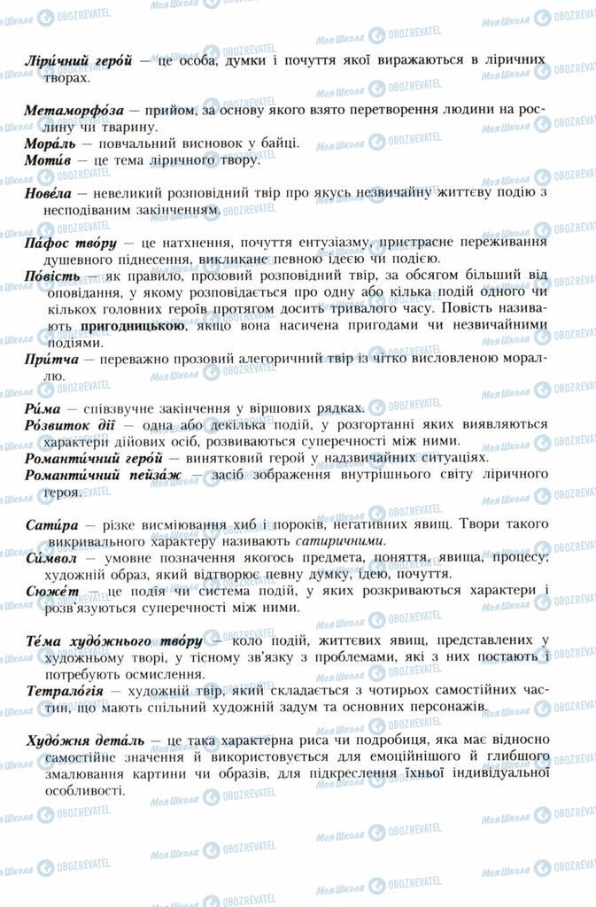 Підручники Українська література 7 клас сторінка 295