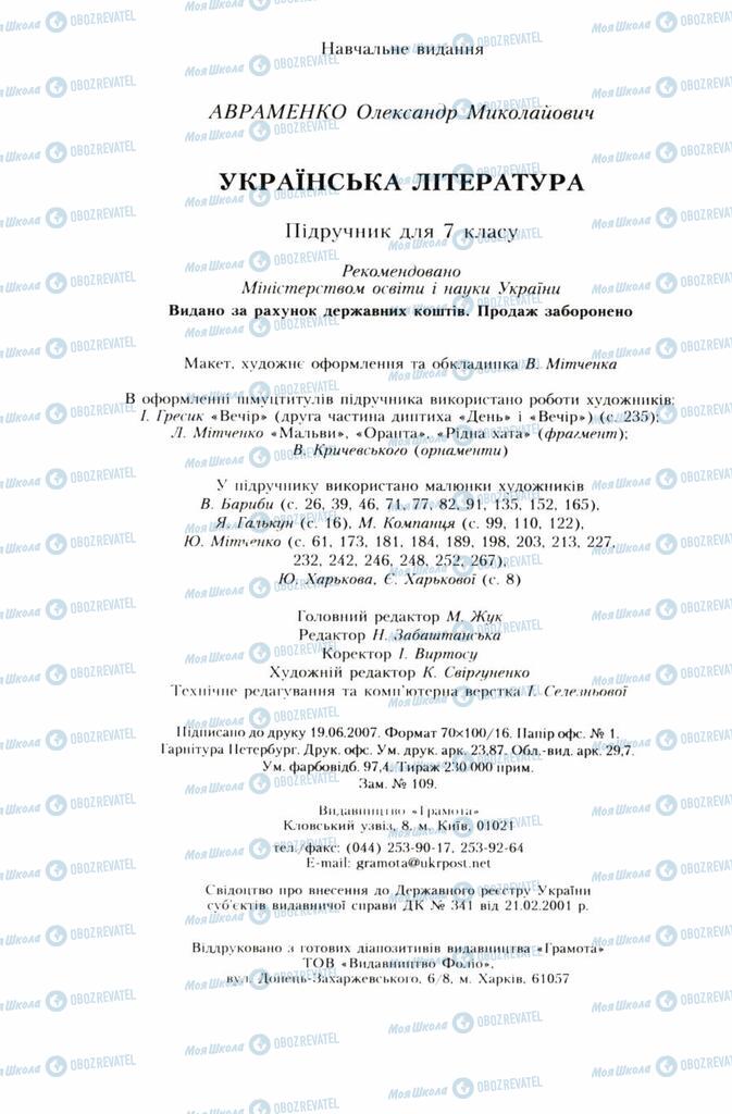 Підручники Українська література 7 клас сторінка 296