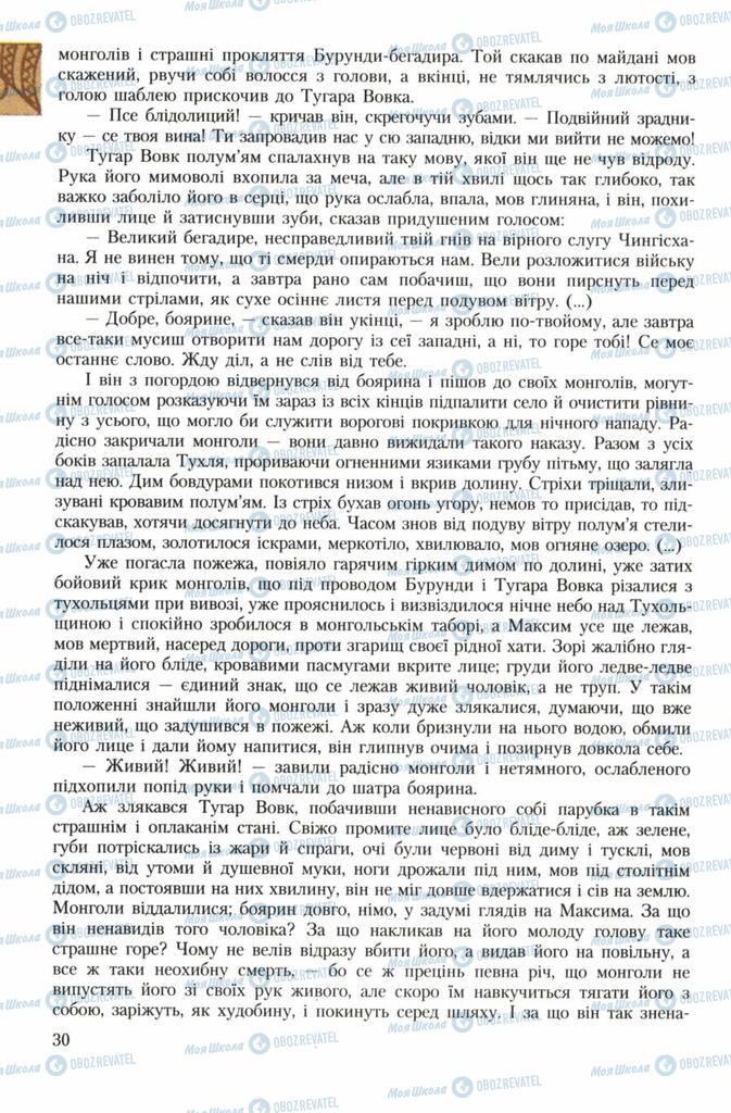 Підручники Українська література 7 клас сторінка 30
