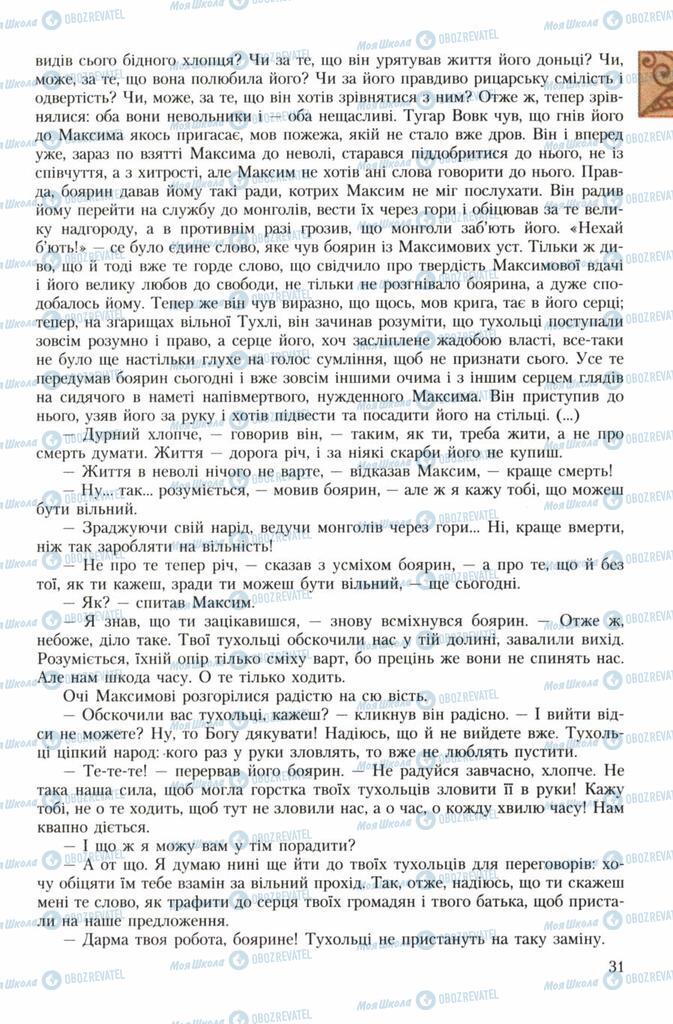 Підручники Українська література 7 клас сторінка 31