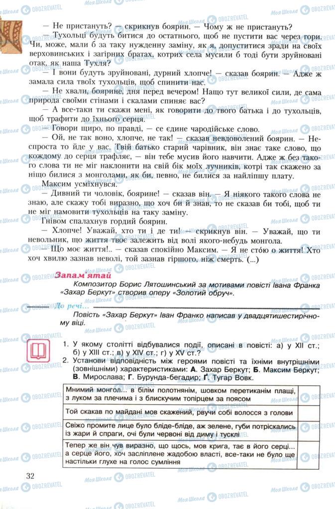 Підручники Українська література 7 клас сторінка 32