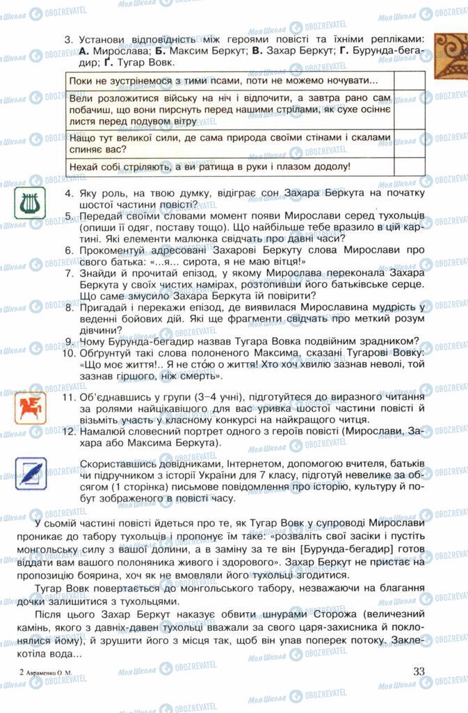Підручники Українська література 7 клас сторінка 33