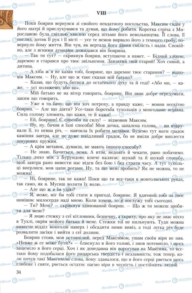 Підручники Українська література 7 клас сторінка 34