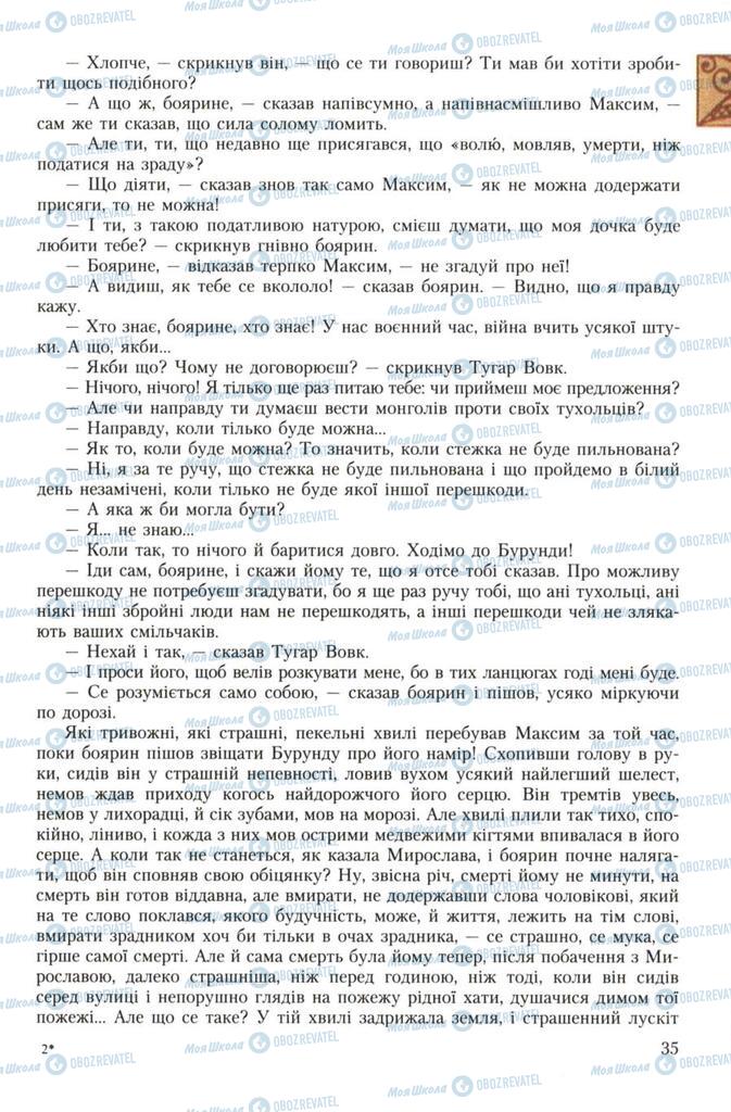 Підручники Українська література 7 клас сторінка 35
