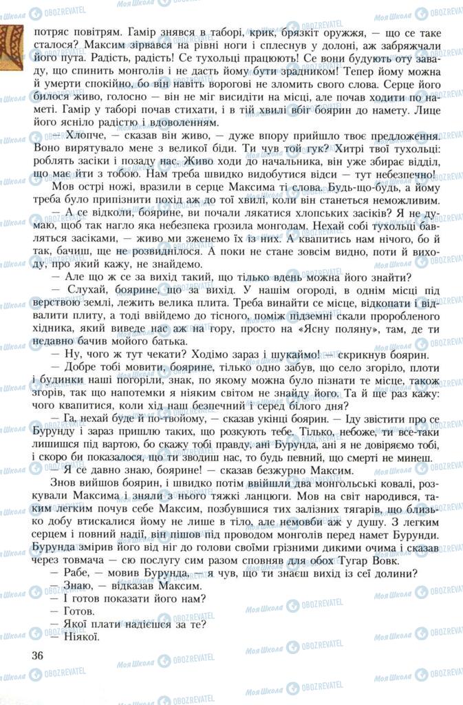 Підручники Українська література 7 клас сторінка 36