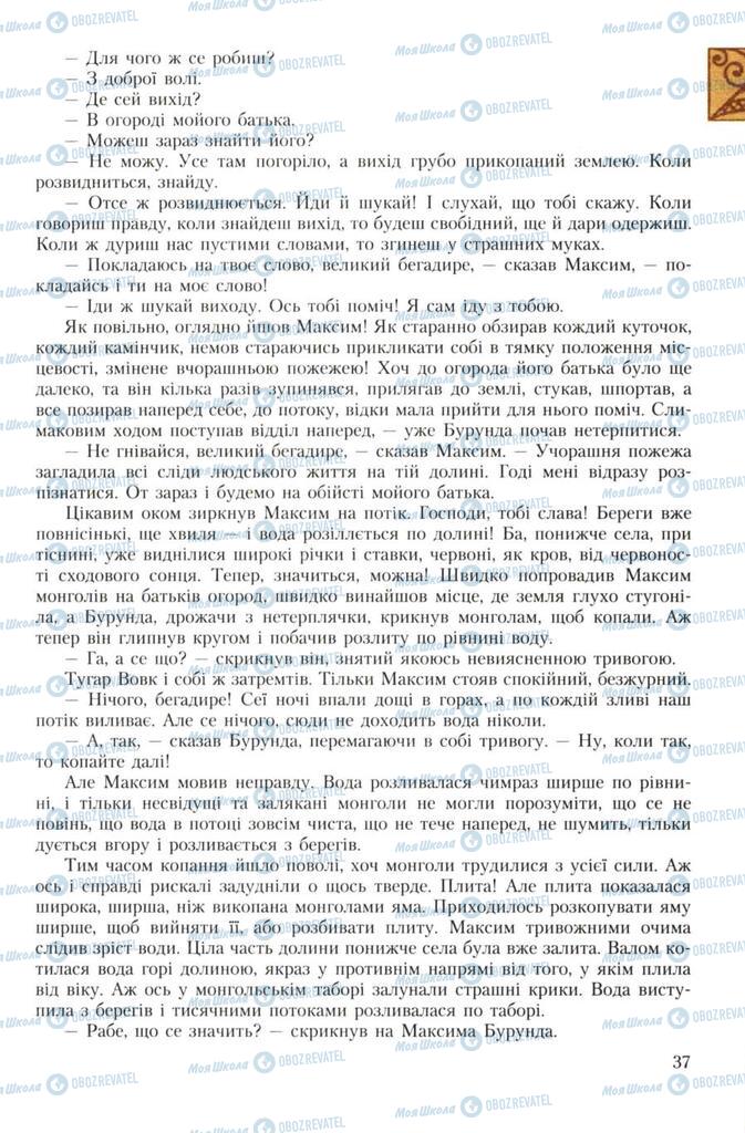 Підручники Українська література 7 клас сторінка 37