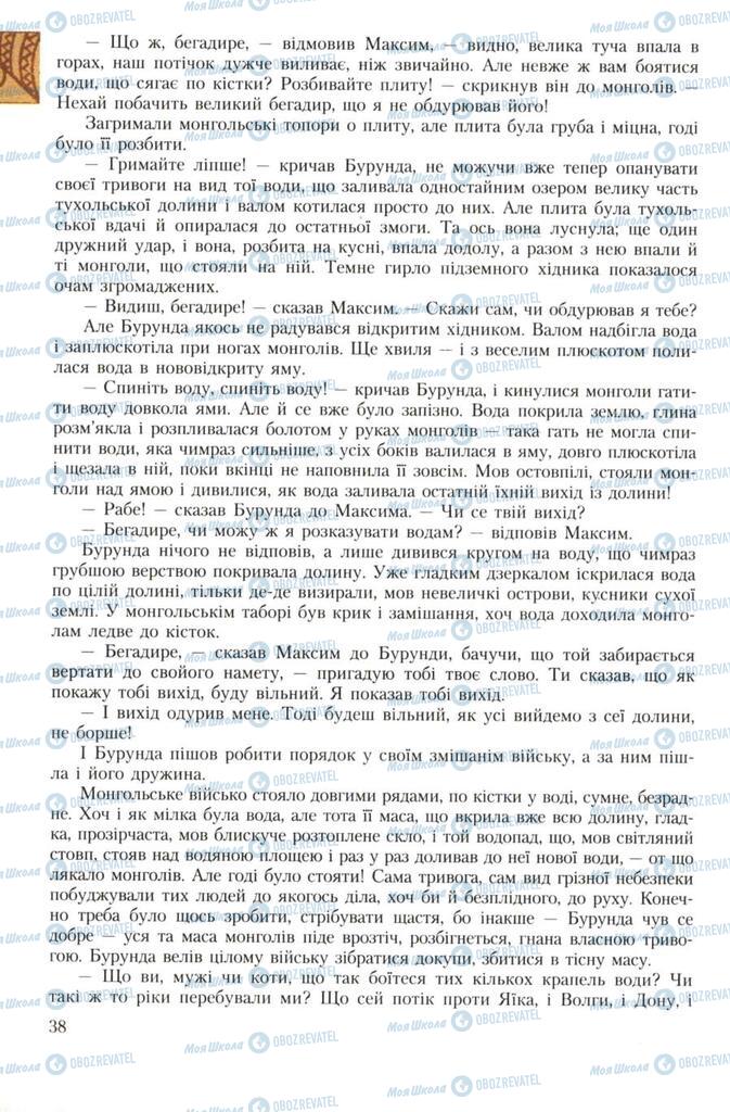 Підручники Українська література 7 клас сторінка 38