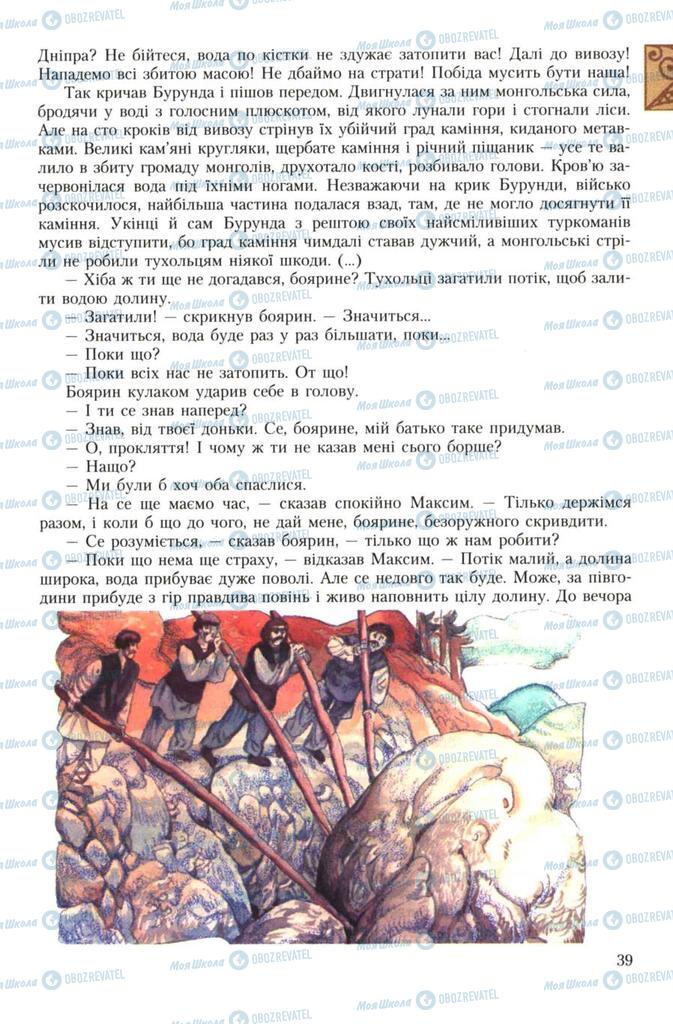 Учебники Укр лит 7 класс страница 39