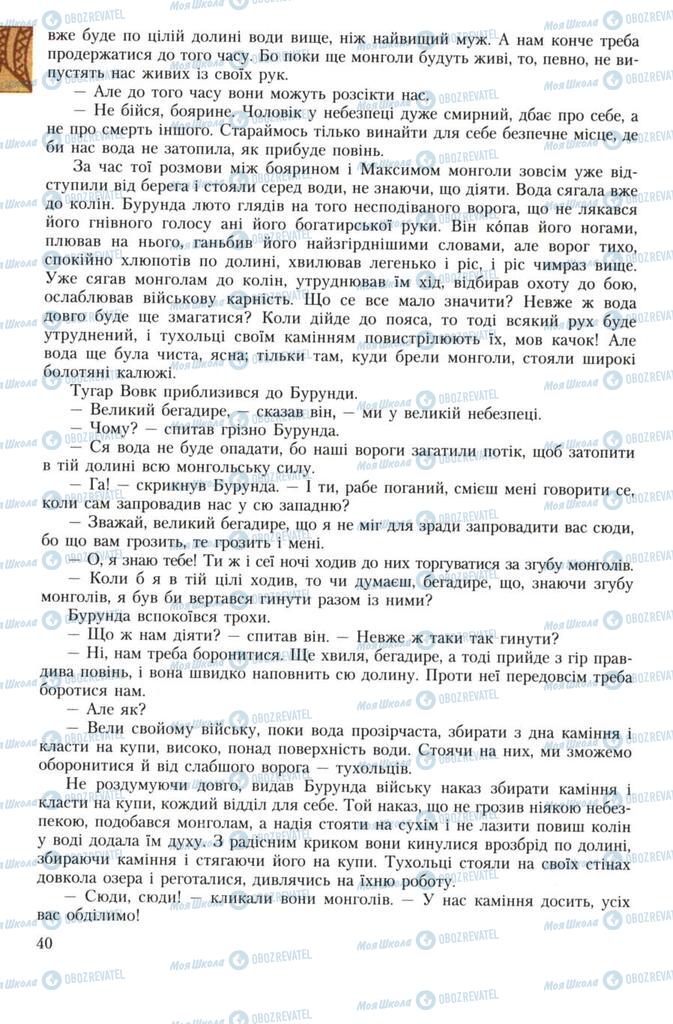 Підручники Українська література 7 клас сторінка 40