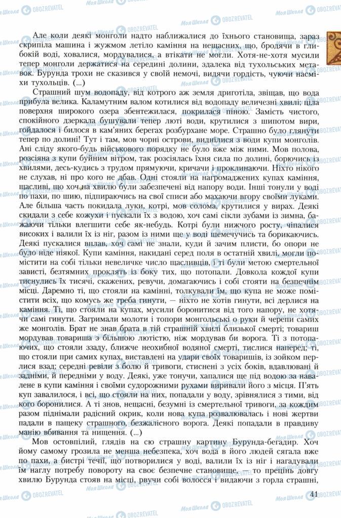 Підручники Українська література 7 клас сторінка 41