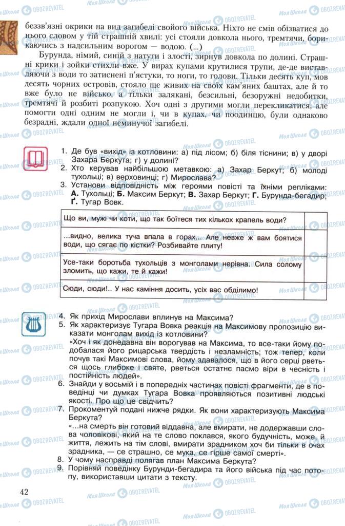 Підручники Українська література 7 клас сторінка 42