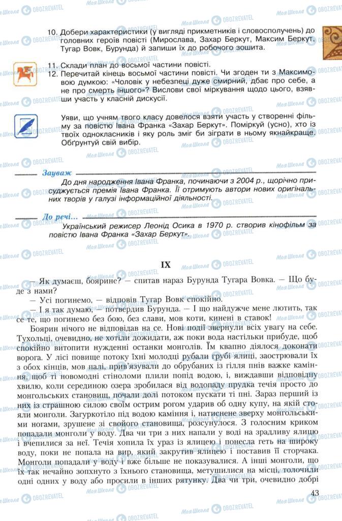 Підручники Українська література 7 клас сторінка 43