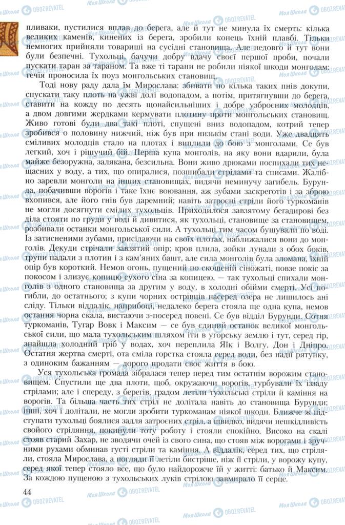 Підручники Українська література 7 клас сторінка 44