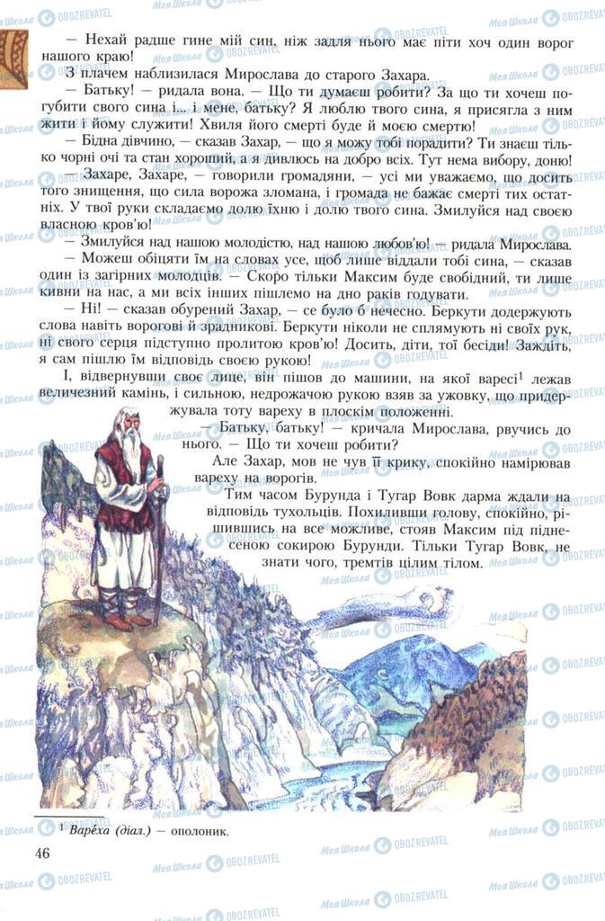 Підручники Українська література 7 клас сторінка 46