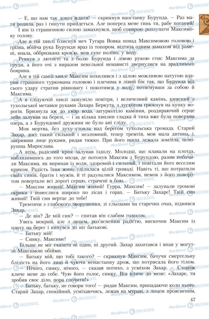 Підручники Українська література 7 клас сторінка 47