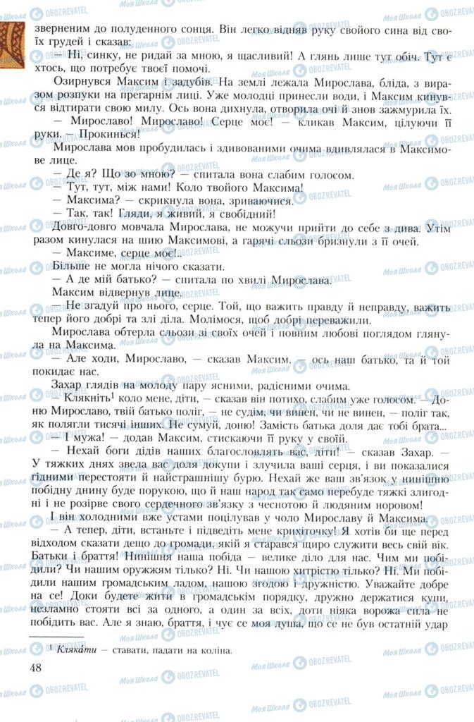 Підручники Українська література 7 клас сторінка 48