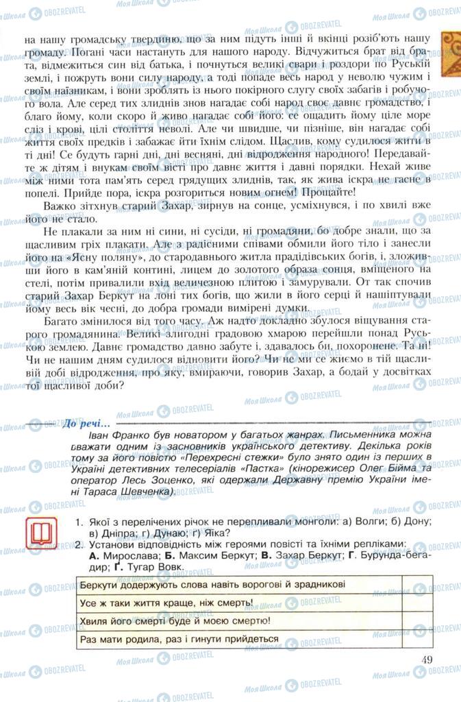 Підручники Українська література 7 клас сторінка 49