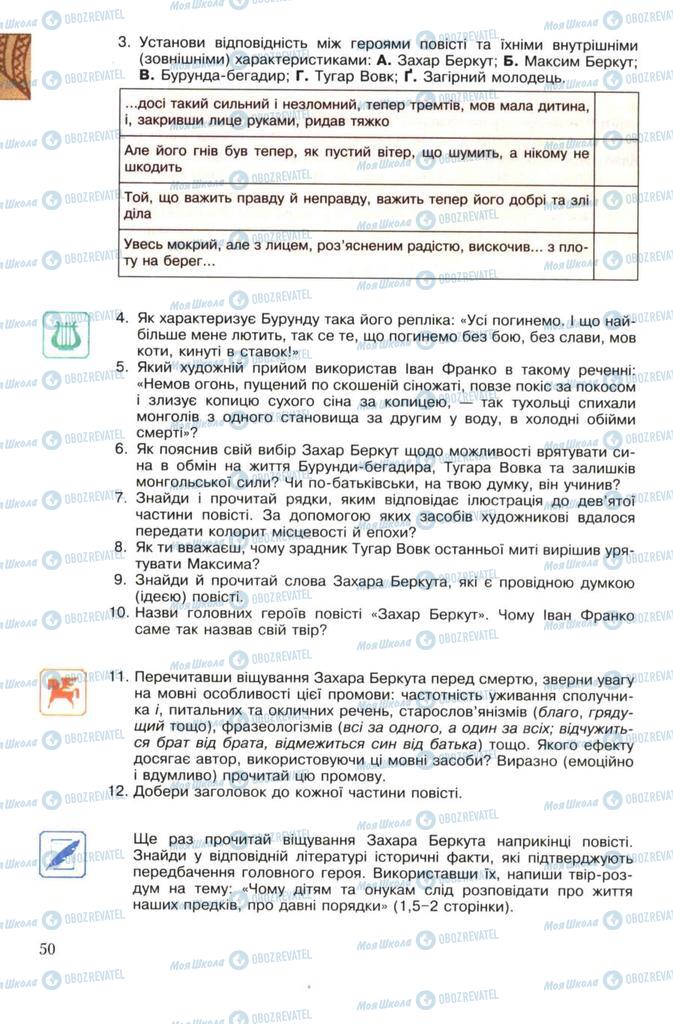 Учебники Укр лит 7 класс страница 50