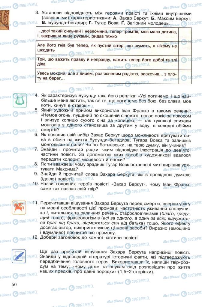 Підручники Українська література 7 клас сторінка 50