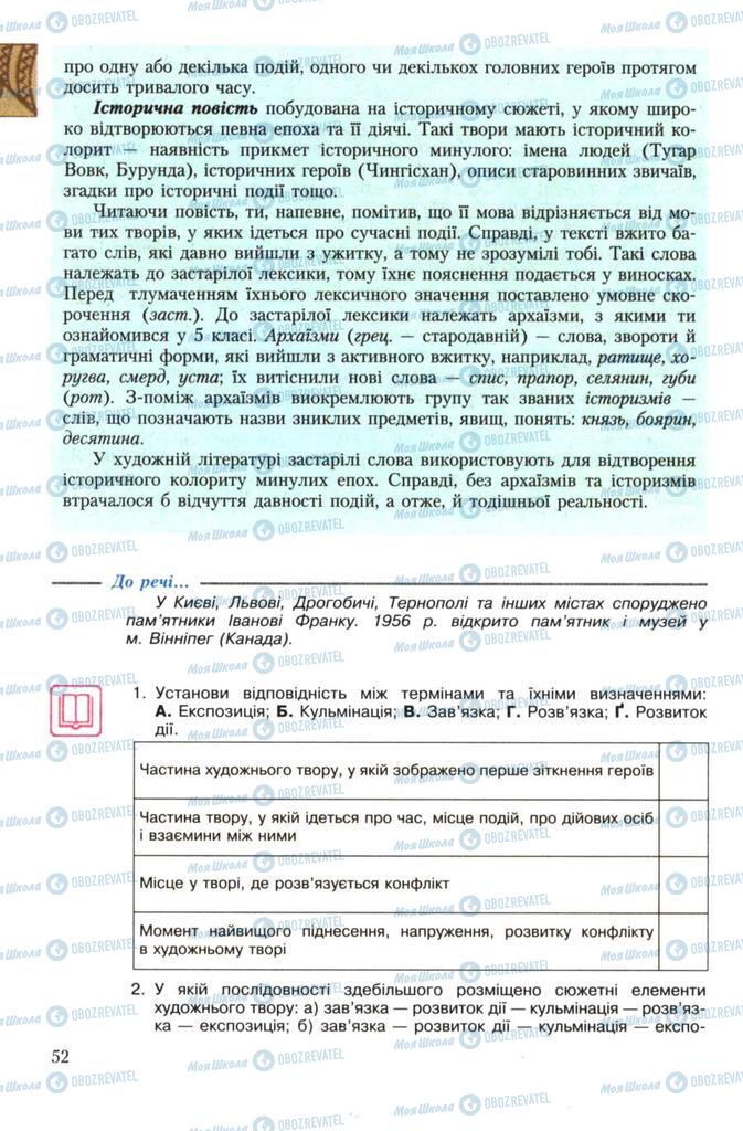 Підручники Українська література 7 клас сторінка 52