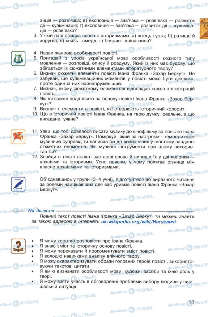 Учебники Укр лит 7 класс страница 53