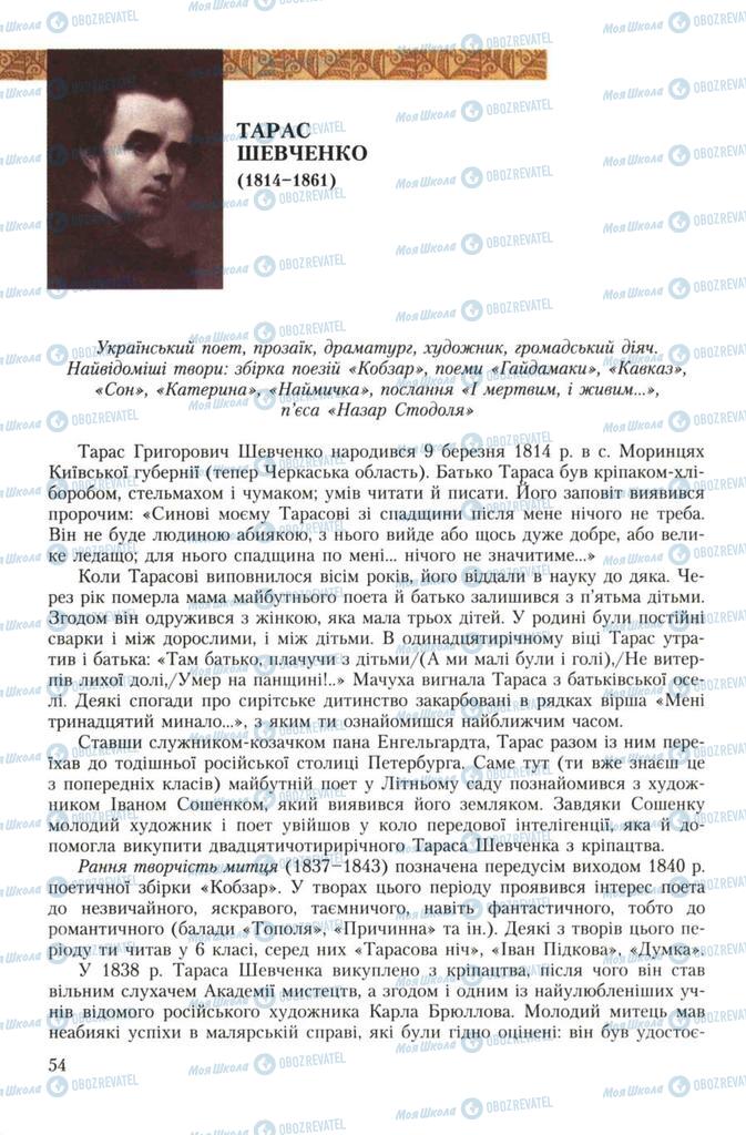 Підручники Українська література 7 клас сторінка 54