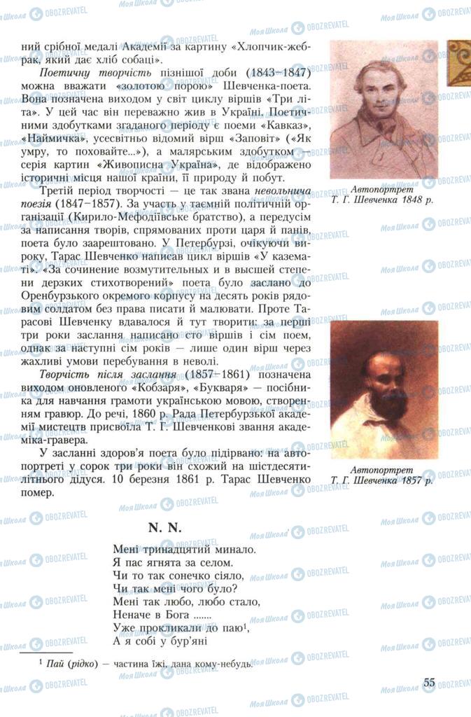 Підручники Українська література 7 клас сторінка 55