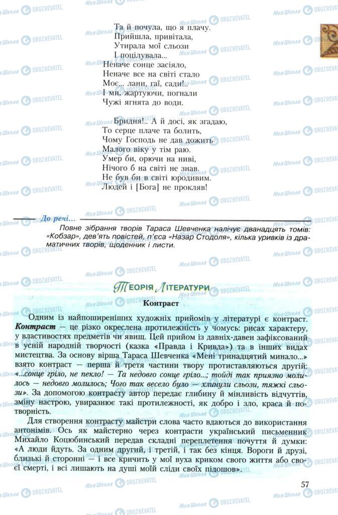 Учебники Укр лит 7 класс страница 57
